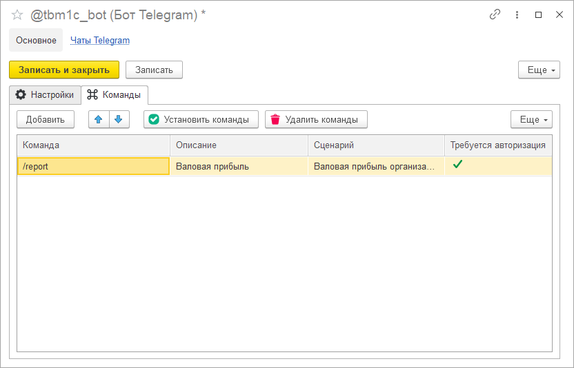 Команда бота Telegram для отправки отчета
