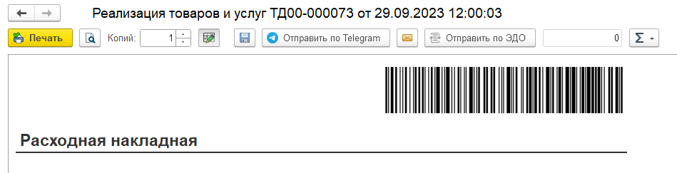 Кнопка передачи печатных форм и отчетов 1С в Telegram