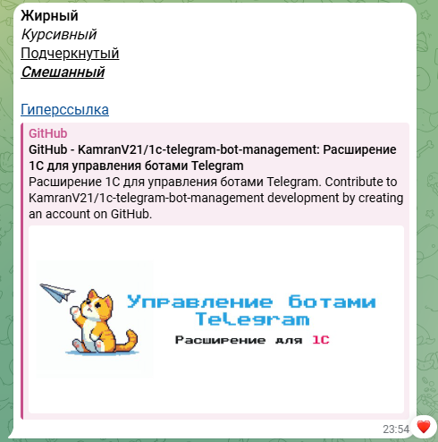 Пример сообщения в формате HTML