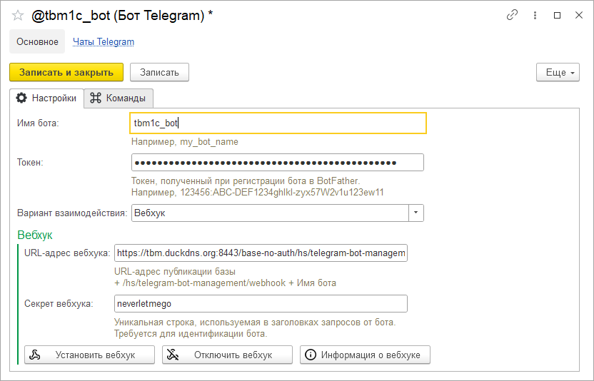 Бот Telegram в 1С